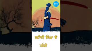 ਸ਼ਹੀਦੀ ਸਿੰਘਾ ਦੇ ਪਹਿਰੇ Fatehgarh Sahib Remix Katha Giani Sher Singh Ji Remix Katha Gurbani Katha