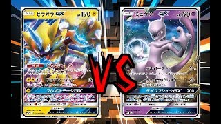 【ポケモンカード対戦】ゼラオラGX VS ミュウツーGX