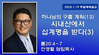 2025년 1월 26일 주일예배