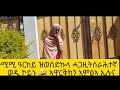 ደረጅኡ ዝሓለወ ፕራንክ 🤣 ረአይዎ ብስሓቅ ትሞቱ ኢኩም🤣🤣🤣 🙌