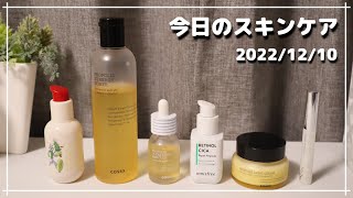 【今日のスキンケア】いつも以上にまとまっていない雑談にお付き合いいただける方だけご覧下さい【innisfree/COSRX/CEZANNE】