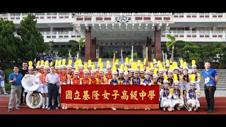 國立基隆女中十年紀錄影片 | 全4K (2014年-2023年)