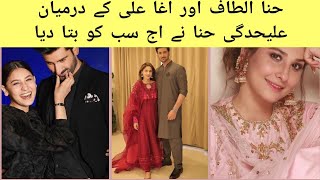Hina Altaf Broke Silence On Divorce News With Agha Ali|Agha Ali &Hina Altaf divorce ||Dua ch