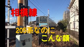 地下鉄のような顔の205系相模線が毎日近所を走っています