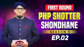 PHP Shotter Shondhane 2025 | Season 5 | Ep-2 | পিএইচপি সত্যের সন্ধানে ২০২৫ | Islamic Reality Show