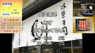 TSC土曜20時55分台の天気予報(1995.10.14 提供・宗家 源吉兆庵＋TSCわくわくプレゼントの告知)