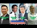 【幫港出聲與hkg報聯合製作‧今日焦點】特首選舉 「聽話」竟然係條件？疫情再爆 「罪魁」國泰去咗邊？