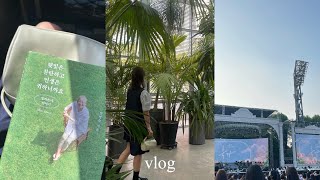 VLOG | 잠실 브이로그 | 성시경 콘서트 | 식물관 ph | 잠실 한강공원 | 잠실 롯데백화점