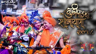 Mira Bhayander Shobha Yatra 2018 | Mira Bhayander Sanskrutik Samiti | By PVR Arts