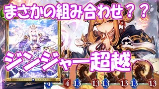 〔デッキ紹介〕ジンジャー超越　新たなフィニッシャー！？？バハムート三枚だし！？？ 【Shadowverse】【シャドウバース】