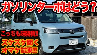 【ズケズケ聞くオマケ】こっちも味で勝負だ！ 新型 ステップワゴン AIRガソリン試乗