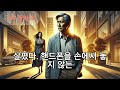 바람난 아내와 똑같이 맞바람으로 복수하니 미친듯이 날뛰네요.