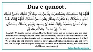 dua e qunoot #islamic #trending #nimaz recite by salafi lion