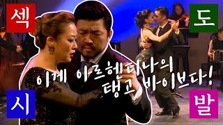 #집에서함께라이브봐요 #TANGO #DANCE 여기가 바로 #부에노스아이레스의 탱고카페!  #탱고 #무관중라이브