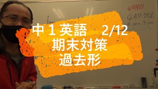 ナンバーワンゼミナール　中１英語　2/12