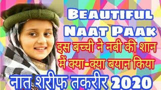 Beautiful Naat, new Naat Sharif New Naat paak ya nabi ya rasool, 2020 alshifa Nuri, Rithora Bareilly