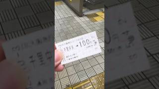 【千里中央駅】100円の切符で改札入場するシーン#shorts #北大阪急行