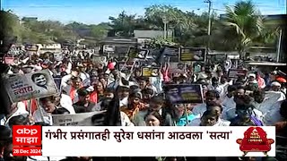 Special Report Beed Morcha : एकापेक्षा एक घणाघाती भाषण,  बीडच्या आक्रोश मोर्चात कोण काय बोललं?