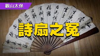 清代奇案：惡人逼奸人妻不成下殺手，逃跑時竟留下證據陷害他人 / 古代奇案懸案 / 民間故事