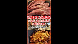 주방장님이 직접 선별해오는 꿀맛 고급양갈비 /하루한정판 신선한냉장 양꼬치 / 맥주 찰떡궁합 향라닭날개- 닭윙+매콤고추부각+마라땅콩볶음 [안양일번가맛집 미각양꼬치마라탕훠궈 안양역점]