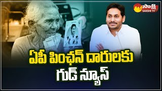 AP Cabinet Key Decisions | AP Government Hikes Pension From 2500 to 2750 | CM Jagan @SakshiTV