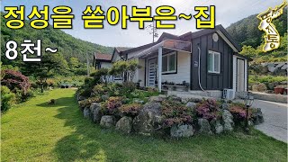 정성을 쏟아부은 집~너무 아깝지만 어쩔 수 없이 싸게 나왔습니다.주위환경의 중요성[땅지통]