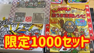 【ビックリマン】限定1000セット、どうよ？【レシピ本】