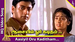 Aasaiyil Oru Kaditham Video Song | Aasaiyil Oru Kaditham Tamil Movie Songs | Prashanth | Kausalya