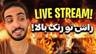 رنک آپ با راش سگی؟🔥PUBG Mobile