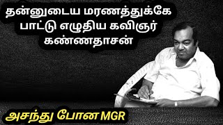 வாலியால்  எழுத முடியாத பாடலை சில நிமிடங்களில் எழுதி முடித்த கவியரசர் கண்ணதாசன்#முகராசி# kannadasan