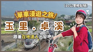 【Hualien Vlog】Bicycle Tour With Local Aboriginal Guides｜Explore Yuli \u0026 Zhuoxi