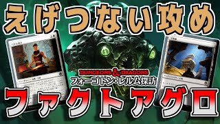 【MTGアリーナ】鍛えられた鋼で筋肉モリモリ！攻め方がえぐ過ぎるヒストリックファクトアグロ！【フォーゴトンレルム探訪】