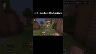 チーター(？)が最強すぎたw w #マイクラ統合版 #マイクラ #マインクラフト #hive