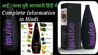 I - Pulse Complete Information in Hindi., आई - पल्स पूरी जानकारी हिंदी में