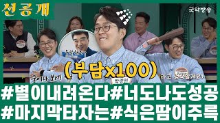 [🎧소리를 배웁시다4][#선공개] 너도나도 성공!! 마지막 타자는 식은땀이 주르륵💦 / 본방송 월, 수 14:00, 20:00