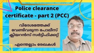 How can you apply for a PCC certificate from abroad 2022# A plus tube #education #Malayalam #