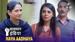 NEW! SAVDHAAN INDIA | Ek aurat ke galat ambitions ka shikaar hua uska beta | NAYA ADHYAY