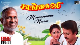 Mounamana Neram Song | Salangai Oli Movie | Ilaiyaraaja | Kamal Haasan |  SPB, S Janaki | Vairamuthu