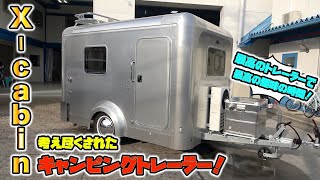 お洒落で超便利⁉︎考え尽くされたキャンピングトレーラーがヤバすぎた！！A well thought out camping trailer！！