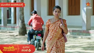 Kaveri Kannada Medium | Ep 459 | 14 February 2025 | Star Suvarna | Mundhina Sanchike