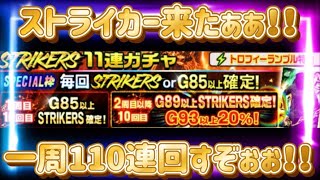 【Jクラ】やるしかねぇだろぉぉぉ！！【無課金メイン垢】