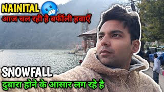 NAINITAL में आज चल रही है बर्फीली हवाएँ 🥶 SNOWFALL दुबारा होने की उम्मीद @vermarohit