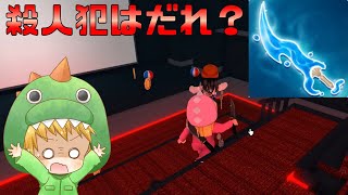 【Murder Mystery 2】全員容疑者？のゲームが面白過ぎた【ROBLOX(ロブロックス)】【ゆっくり実況】