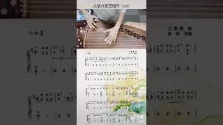 彝族舞曲 袁莎版示范 速度63