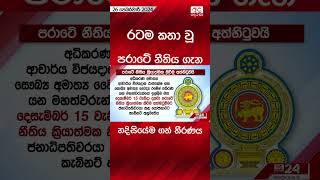 රටම කතා වූ පරාටේ නීතිය ගැන රජය හදිසියේම ගත් තීරණය #viralnews