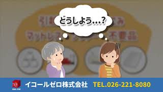 長野市_不用品・粗大ごみ処分