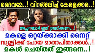 വീട്ടിലെത്തി കതക് തുറന്നപ്പോള്‍ കണ്ട കാഴ്ച..! പാലക്കാട് സംഭവിച്ചത്..!