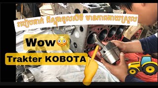 #Trakter KOBOTA M 60 40  ការដាក់ពីស្តុងបញ្ចូរ និងសារ៉េ ក្រវ៉ាត់🔧