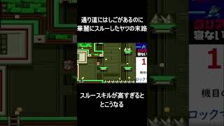 謎にショートカットして失敗した人の言い訳【ロックマンメガワールド】ショート１アクション下手の鍛錬記