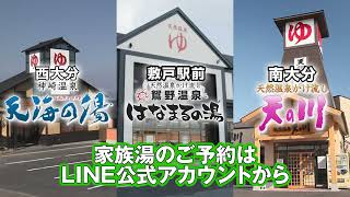 大分市に極上の湯発見！！天海の湯 天の川 はなまるの湯